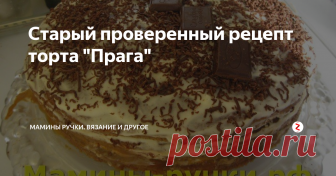 Старый проверенный рецепт торта 