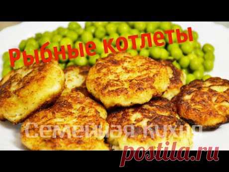 Ну, оОчень вкусные - Рыбные Котлеты! - YouTube