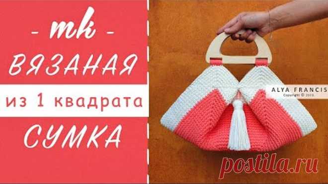 СУМКА ИЗ КВАДРАТА 😱 мастер-класс трикотажной пряжи / Tutorial Crochet Handbag T-shirt Yarn ТРЕНДЫ