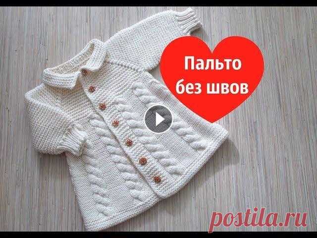 Вязаное детское пальто Вяжем детское пальто для малышки с 3 до 6 мес.,но благодаря покрою,его можно будет носить и дольше, уже жакетиком. Я в инстаграмме ПОДПИСЫВАЙТЕСЬ НА М...