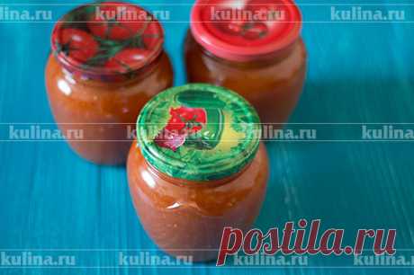 Соус из помидоров на зиму – рецепт приготовления с фото от Kulina.Ru