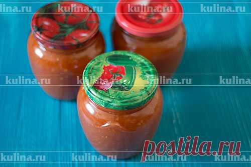 Соус из помидоров на зиму – рецепт приготовления с фото от Kulina.Ru