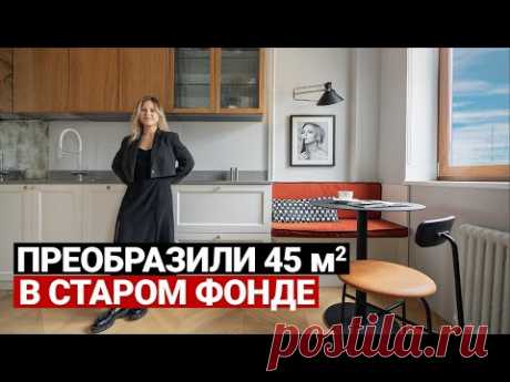 ВТОРАЯ ЖИЗНЬ СТАРОГО ФОНДА. ШИКАРНАЯ КВАРТИРА ХОЛОСТЯКА 45 м | Дизайн интерьера в современном стиле