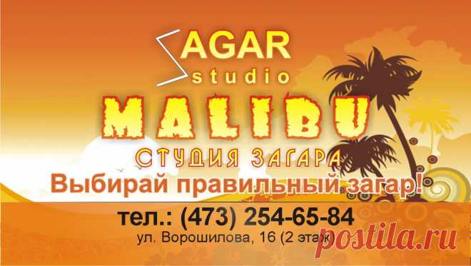Уютная атмосфера, отличное настроение и шикарный загар круглый год!!! Мощные турбо-солярии к Вашим услугам! Ждем Вас в гости по адресу : ул.Ворошилова 16 2-ой этаж тел. 254-65-84