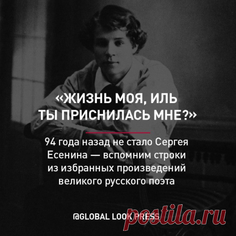 94 года назад не стало Сергея Есенина