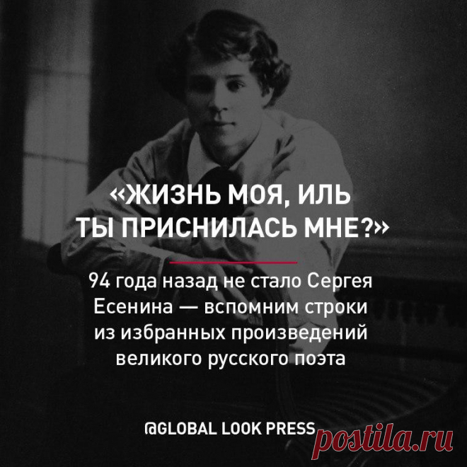 94 года назад не стало Сергея Есенина