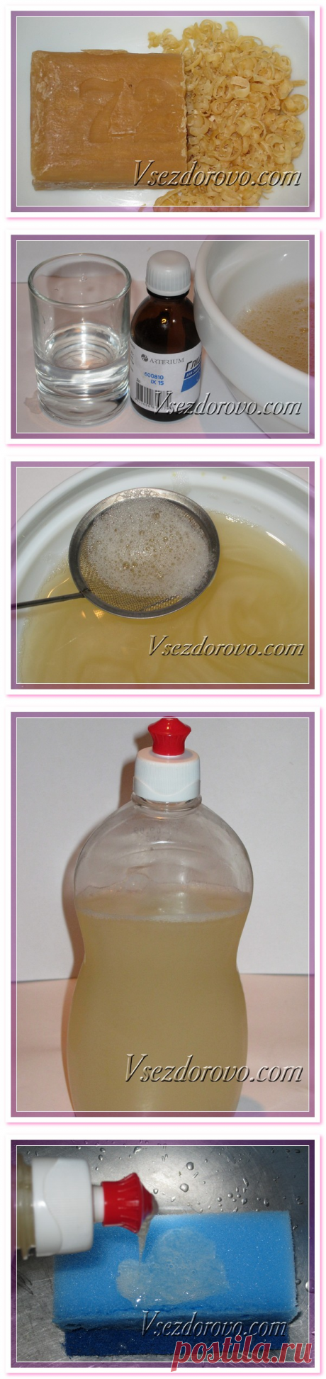Жидкость для мытья посуды из хозяйственного мыла.