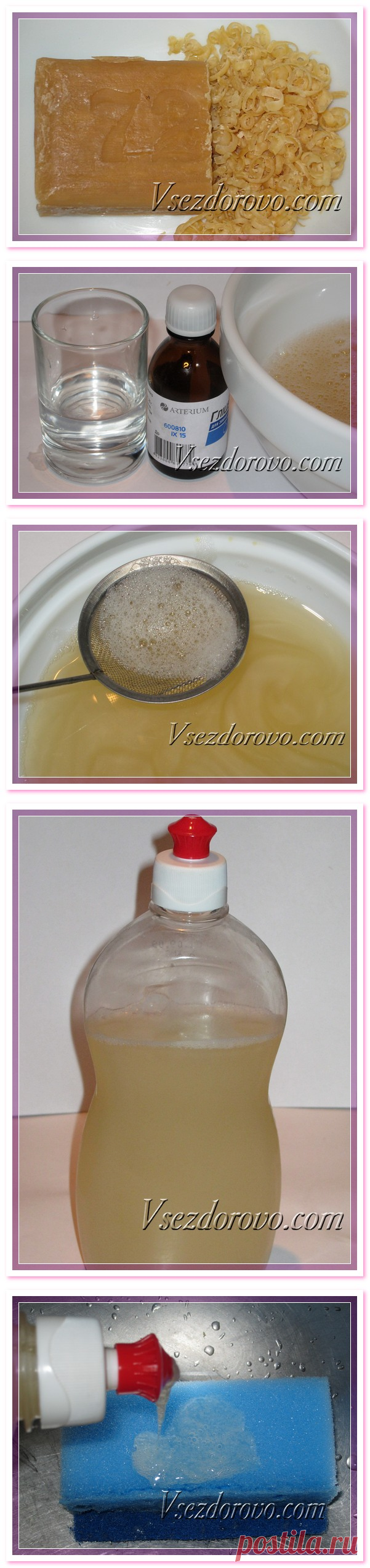 Жидкость для мытья посуды из хозяйственного мыла.