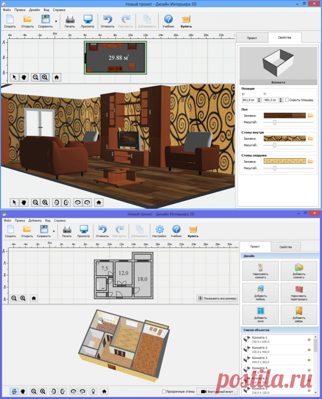 Программа для создания дизайна интерьера 3D