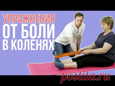 Обезболивающие упражнения для коленных суставов (Часть 2)