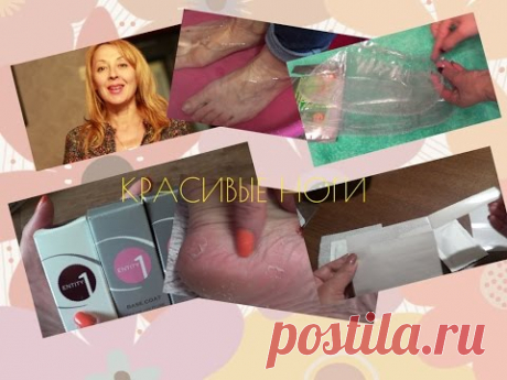 КРАСИВЫЕ НОГИ. Педикюр ДОМА. Пластыри, Носочки из Бамбука, Соль. - YouTube