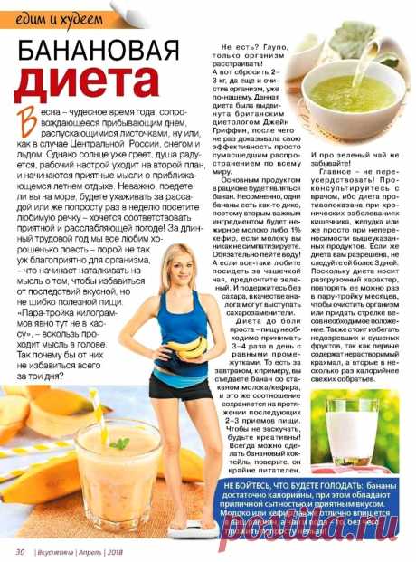 Банановая диета