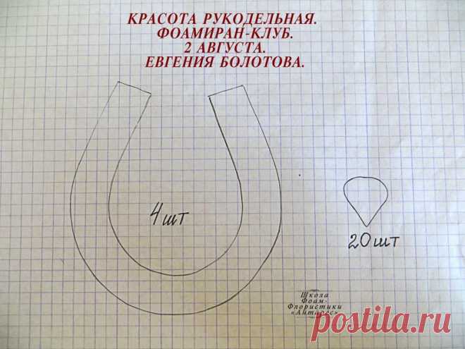 подкова