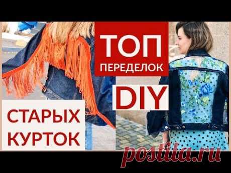 DIY КАК СДЕЛАТЬ КУРТКУ В СТИЛЕ ВЕСТЕРН СВОИМИ РУКАМИ