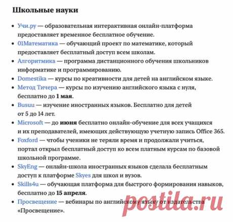 30+ онлайн-курсов, которые открыли бесплатный доступ всем желающим