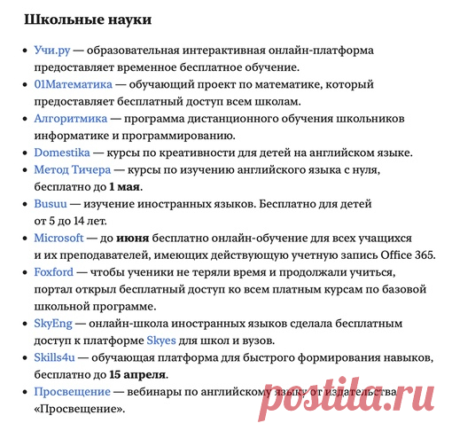30+ онлайн-курсов, которые открыли бесплатный доступ всем желающим