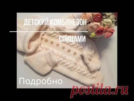 Как связать детский комбинезон с косами и капюшоном спицам #вязание,#комбинезон,#спицами