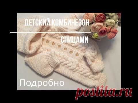 Как связать детский комбинезон с косами и капюшоном спицам #вязание,#комбинезон,#спицами