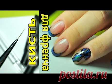 ❤ ТОВАРЫ для МАНИКЮРА с AliExpress ❤ BORN PRETTY ❤ КИСТЬ для ФРЕНЧА ❤ ЭКОНОМИМ на ПОКУПКАХ ❤