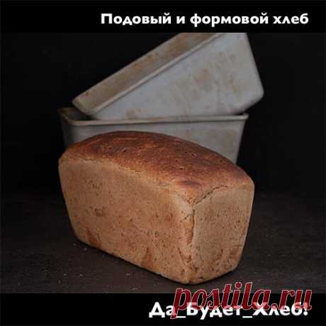 Рецепт ржаного хлеба Дарницкий для домашней духовки Пошаговый рецепт ржаного хлеба Дарницкий от Да Будет Хлеб! Простой домашний хлеб, который под силу испечь каждому дома в духовке. Один из самых привычных для нас вариантов хлеба, тот самый кирпичик, который мы видим в магазинах многие годы - Дарницкий. Этот хлеб понятен и не сложен в приготовлении, вы можете без проблем испечь его дома. Мягкий вкус ржаного хлеба, мелкопористый мякиш и ароматная корочка!