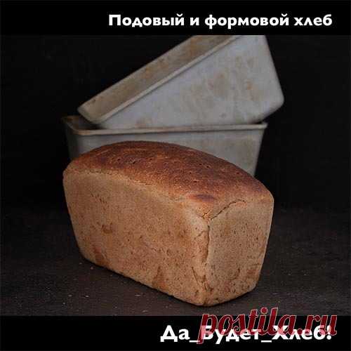 Рецепт ржаного хлеба Дарницкий для домашней духовки Пошаговый рецепт ржаного хлеба Дарницкий от Да Будет Хлеб! Простой домашний хлеб, который под силу испечь каждому дома в духовке. Один из самых привычных для нас вариантов хлеба, тот самый кирпичик, который мы видим в магазинах многие годы - Дарницкий. Этот хлеб понятен и не сложен в приготовлении, вы можете без проблем испечь его дома. Мягкий вкус ржаного хлеба, мелкопористый мякиш и ароматная корочка!