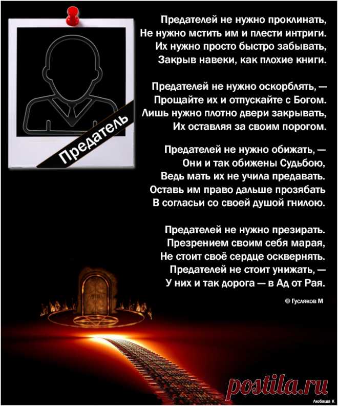 Предатели...