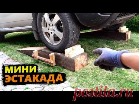 МИНИ ЭСТАКАДА, подъемник своими руками из старых шпал!