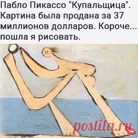 В школе во мне убили Пикассо...
