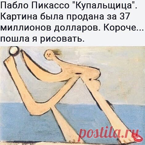 В школе во мне убили Пикассо...
