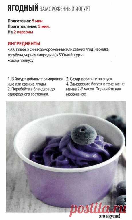 Ягодный замороженный йогурт