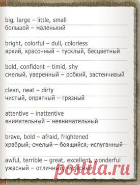 Учим английский. Антонимы