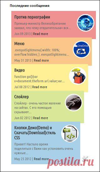 Виджет последние сообщения для Blogger | Школа Bloggera