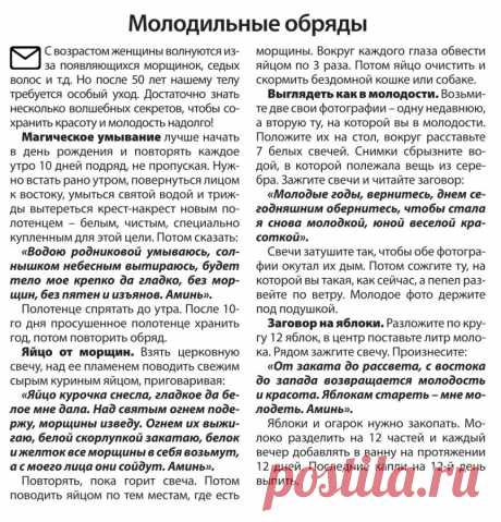 Заговоры ясновидящей Анастасии