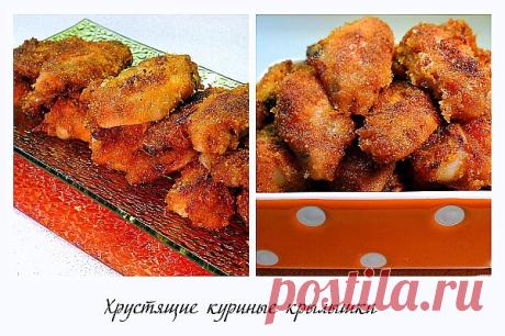 Хрустящие и сочные куриные крылышки.