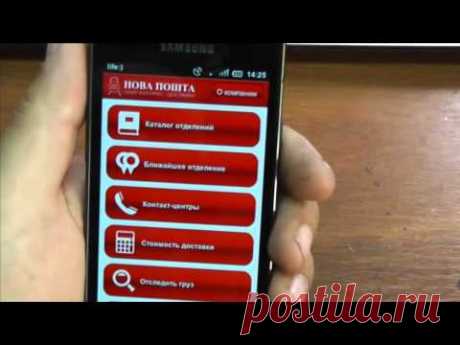 Новая Почта, приложение для android