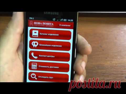Новая Почта, приложение для android