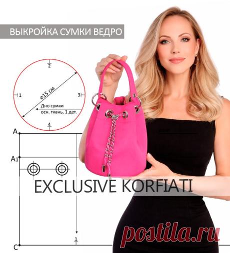 Выкройка сумки ведро от Школы шитья Анастасии Корфиати Выкройка сумки ведро. Сумка ведро - одна из самых «дружелюбных» моделей для самостоятельного пошива. Простая конструкция, минимум деталей