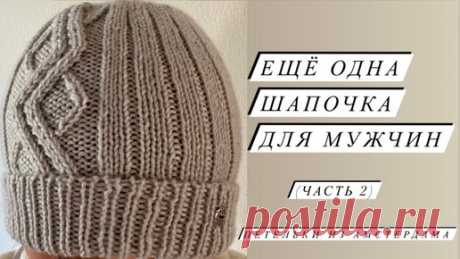 Эта шапочка вяжется легко, спицами по кругу, т.е. никаких швов.  Спицы 3,00 и 3,5 мм Пряжа: 50 % Lana Vergine Merino         50 % Micro fibra 100 гр.…