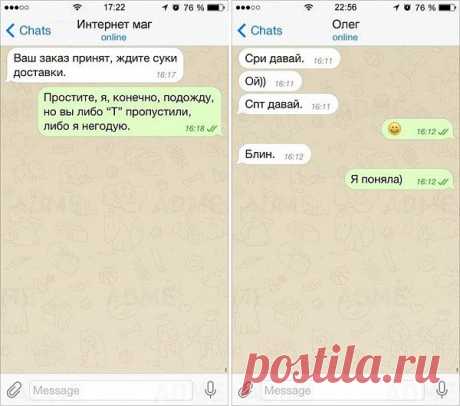 15 смс, в которых опечатки сделали их шедеврами! (я смеялась до слез))
