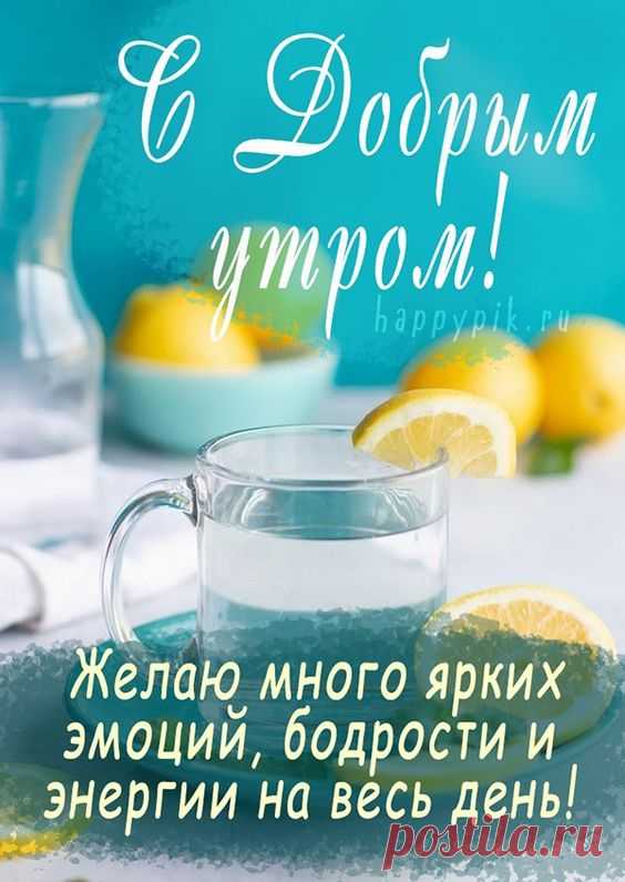 Интересные картинки с добрым утром. Яркие открытки!