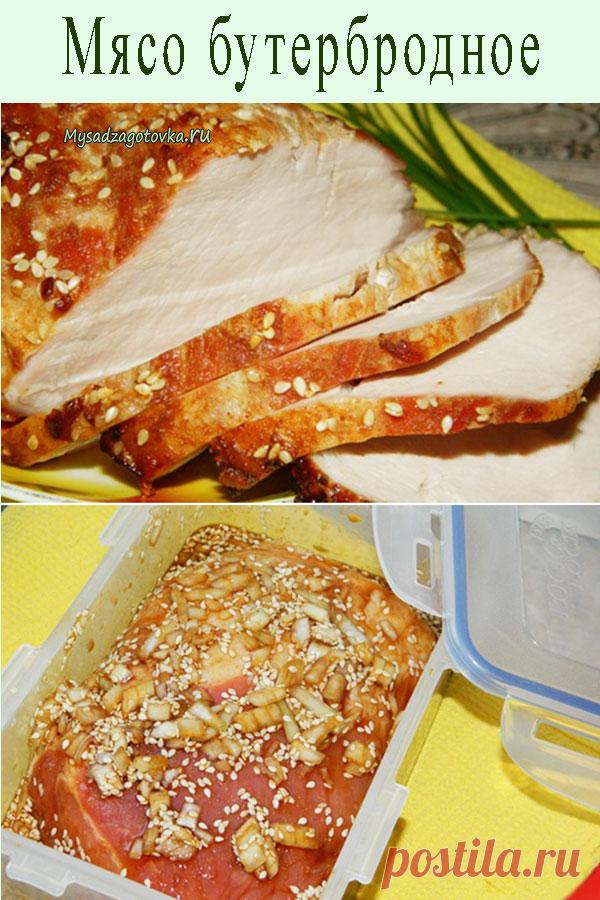 Мясо бутербродное — Сад Заготовка