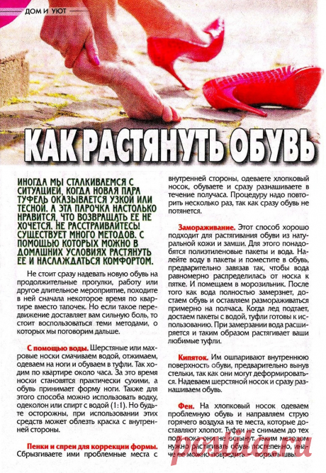 Как растянуть обувь