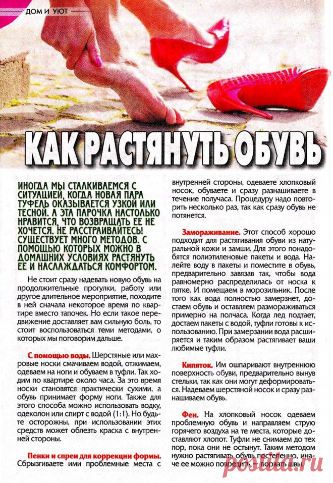 Как растянуть обувь