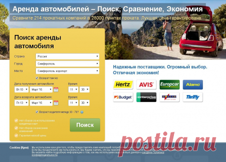 Он-лайн аренда автомобилей в Крыму