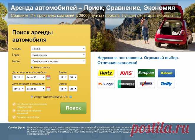 Он-лайн аренда автомобилей в Крыму