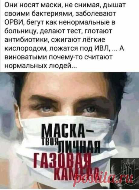МАСКА - ТВОЯ  ЛИЧНАЯ ГАЗОВАЯ КАМЕРА