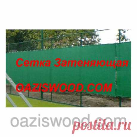 Сетка маскировочная, затеняющая, защитная + клипсы, крепеж, трос. Товары и услуги компании "Оазис wood"