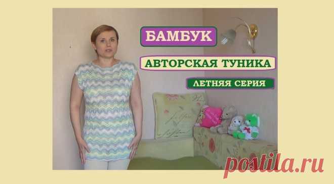 Авторская бамбуковая туника. Волны спицами