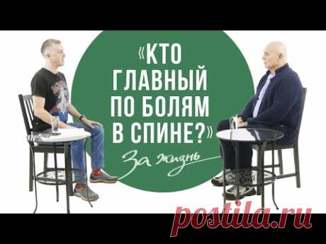 Доктор Бубновский.18+Что такое остеохондроз, межпозвонковая грыжа, артрит, артроз.