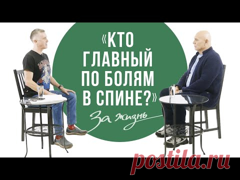 Доктор Бубновский.18+Что такое остеохондроз, межпозвонковая грыжа, артрит, артроз.